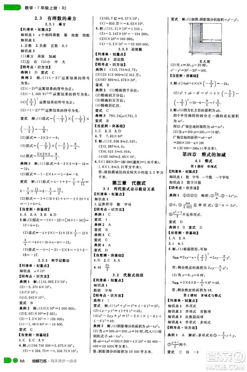 延边大学出版社2024年秋细解巧练七年级数学上册人教版答案