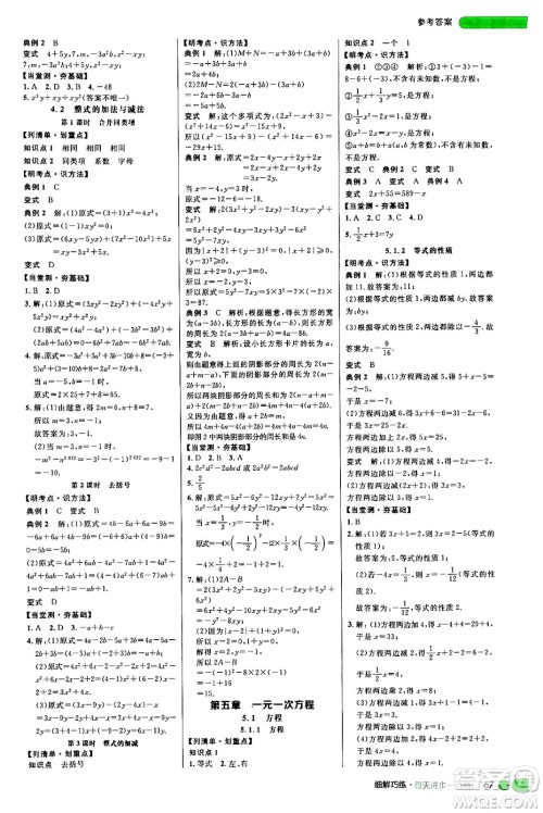 延边大学出版社2024年秋细解巧练七年级数学上册人教版答案