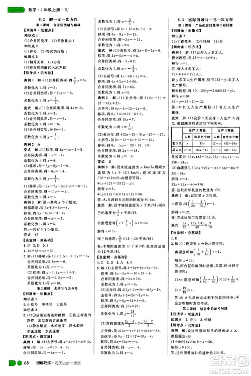 延边大学出版社2024年秋细解巧练七年级数学上册人教版答案