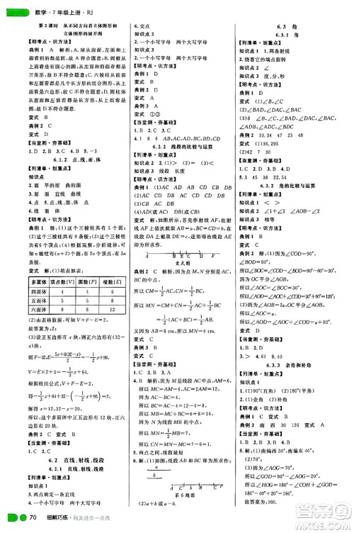 延边大学出版社2024年秋细解巧练七年级数学上册人教版答案