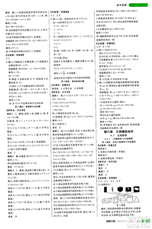 延边大学出版社2024年秋细解巧练七年级数学上册人教版答案 延边大学出版社2024年秋细解巧练七年级数学上册人教版答案