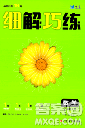 延边大学出版社2024年秋细解巧练七年级数学上册北师大版答案