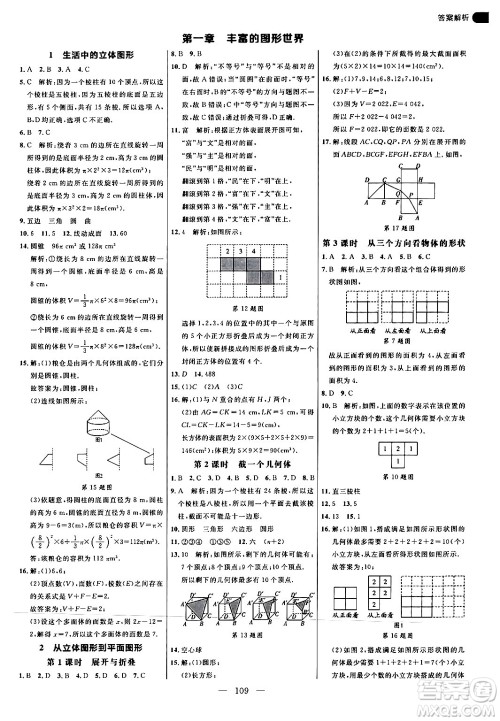 延边大学出版社2024年秋细解巧练七年级数学上册北师大版答案