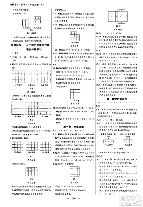 延边大学出版社2024年秋细解巧练七年级数学上册北师大版答案