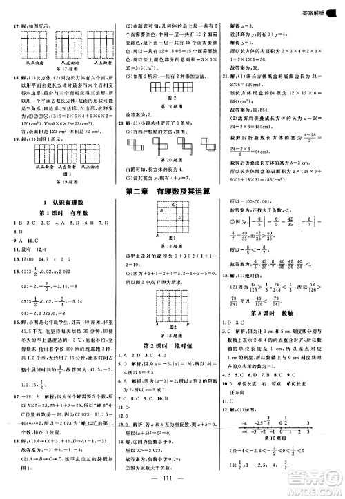 延边大学出版社2024年秋细解巧练七年级数学上册北师大版答案