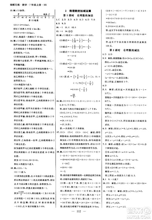 延边大学出版社2024年秋细解巧练七年级数学上册北师大版答案