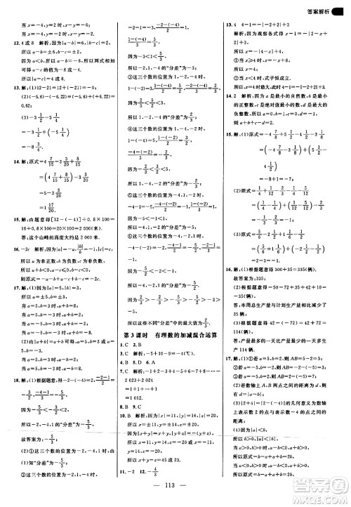 延边大学出版社2024年秋细解巧练七年级数学上册北师大版答案