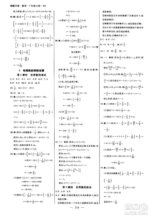 延边大学出版社2024年秋细解巧练七年级数学上册北师大版答案