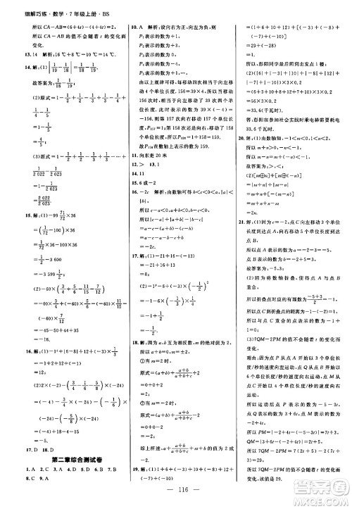 延边大学出版社2024年秋细解巧练七年级数学上册北师大版答案