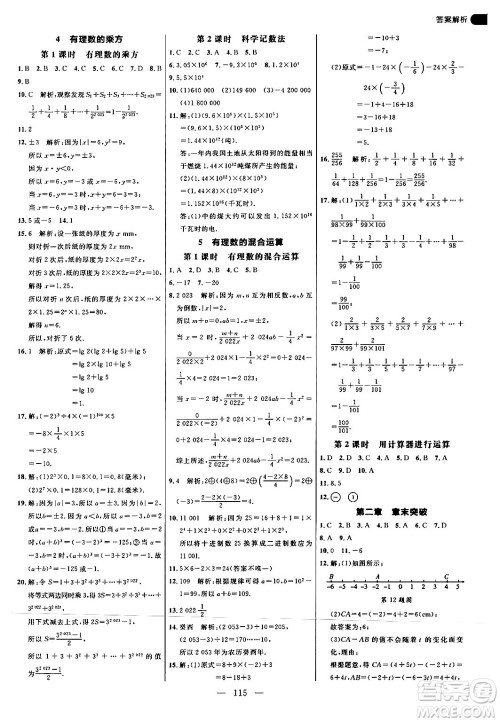 延边大学出版社2024年秋细解巧练七年级数学上册北师大版答案