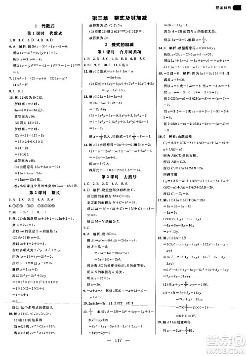 延边大学出版社2024年秋细解巧练七年级数学上册北师大版答案