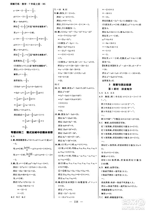 延边大学出版社2024年秋细解巧练七年级数学上册北师大版答案