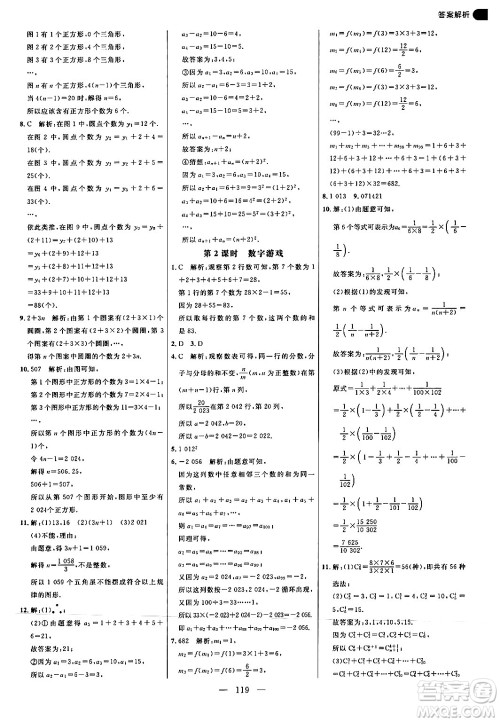 延边大学出版社2024年秋细解巧练七年级数学上册北师大版答案