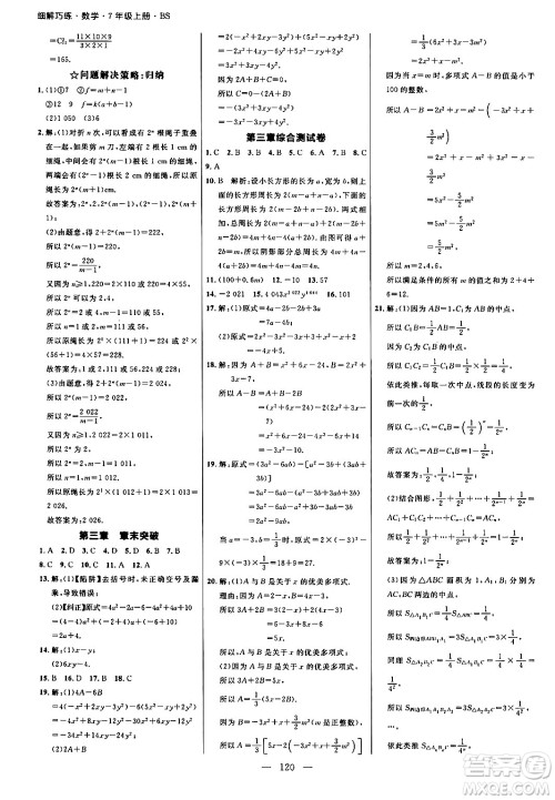 延边大学出版社2024年秋细解巧练七年级数学上册北师大版答案