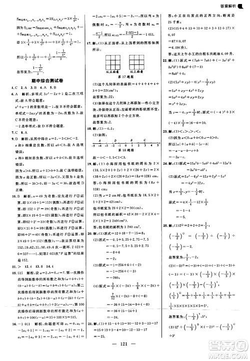 延边大学出版社2024年秋细解巧练七年级数学上册北师大版答案