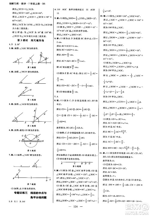 延边大学出版社2024年秋细解巧练七年级数学上册北师大版答案