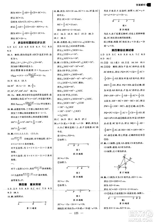 延边大学出版社2024年秋细解巧练七年级数学上册北师大版答案