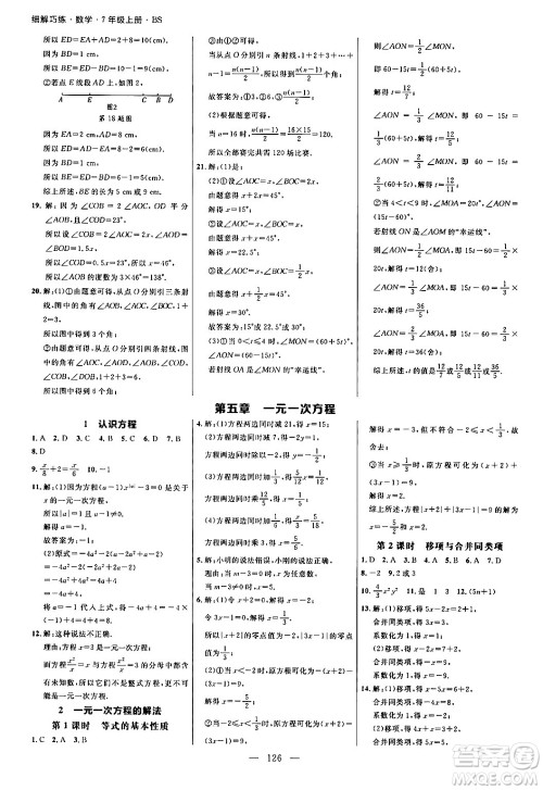 延边大学出版社2024年秋细解巧练七年级数学上册北师大版答案