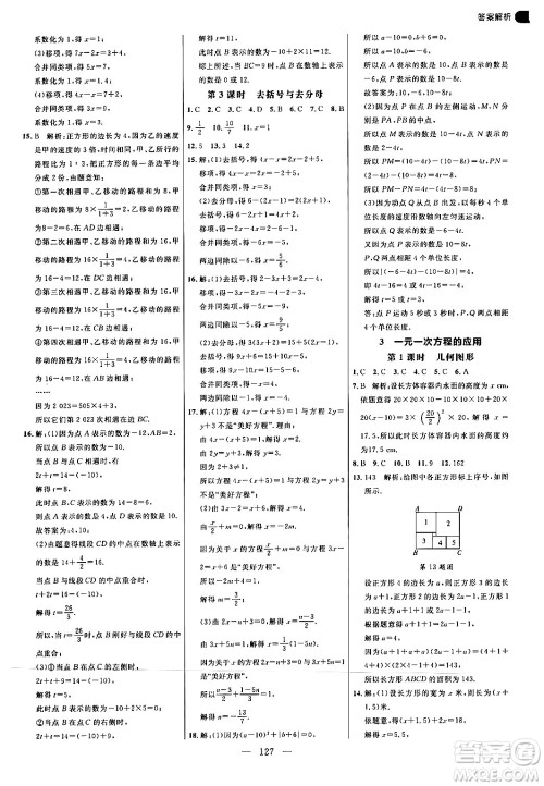 延边大学出版社2024年秋细解巧练七年级数学上册北师大版答案