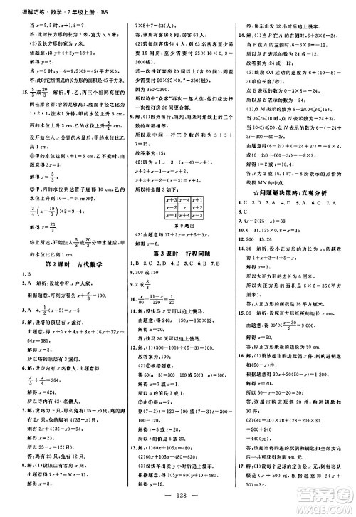 延边大学出版社2024年秋细解巧练七年级数学上册北师大版答案