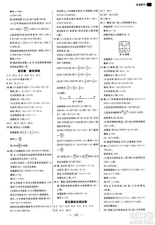 延边大学出版社2024年秋细解巧练七年级数学上册北师大版答案