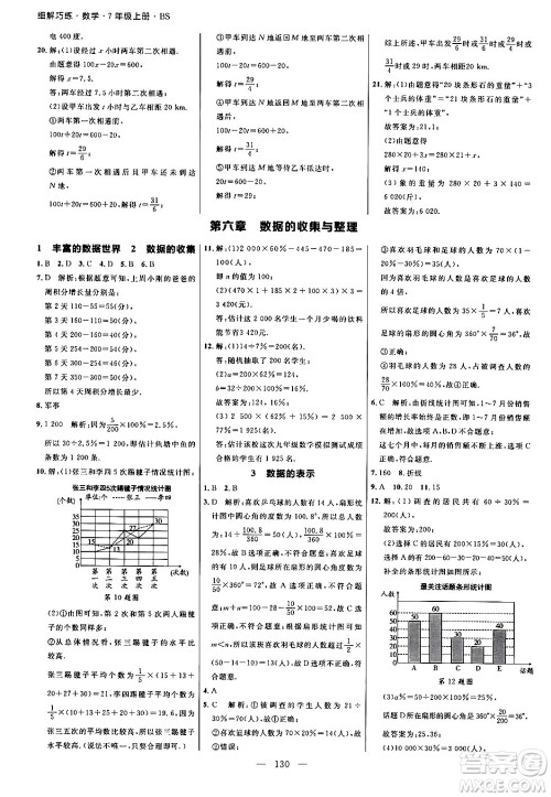 延边大学出版社2024年秋细解巧练七年级数学上册北师大版答案