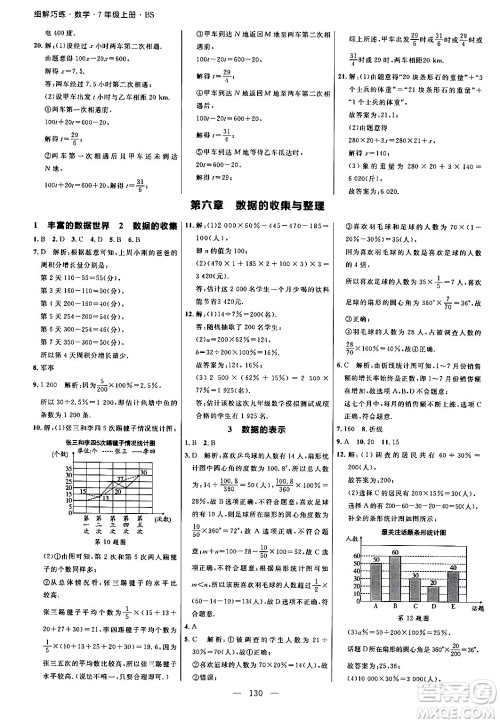 延边大学出版社2024年秋细解巧练七年级数学上册北师大版答案
