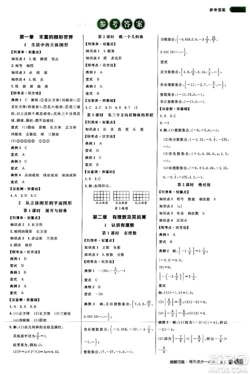 延边大学出版社2024年秋细解巧练七年级数学上册北师大版答案