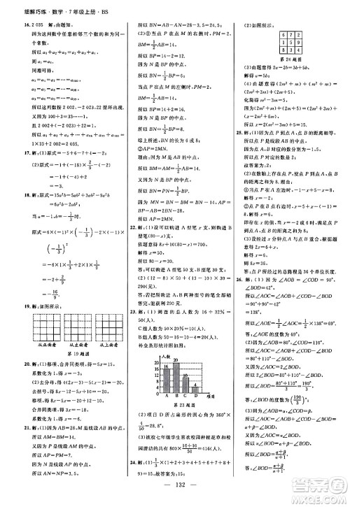 延边大学出版社2024年秋细解巧练七年级数学上册北师大版答案