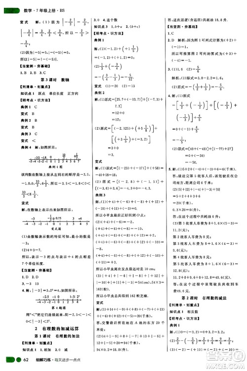 延边大学出版社2024年秋细解巧练七年级数学上册北师大版答案