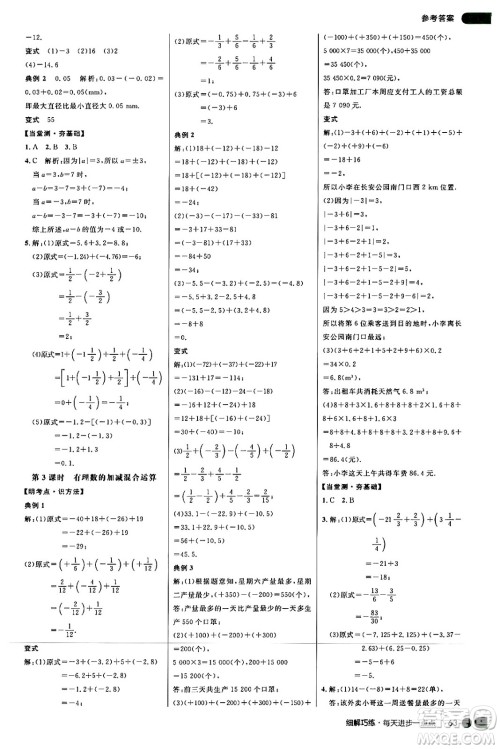 延边大学出版社2024年秋细解巧练七年级数学上册北师大版答案