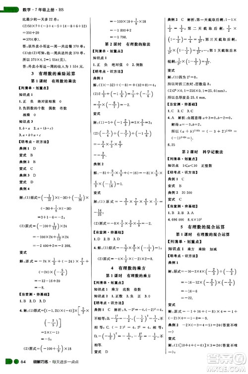 延边大学出版社2024年秋细解巧练七年级数学上册北师大版答案