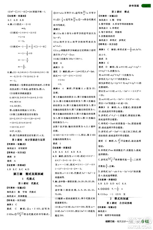 延边大学出版社2024年秋细解巧练七年级数学上册北师大版答案