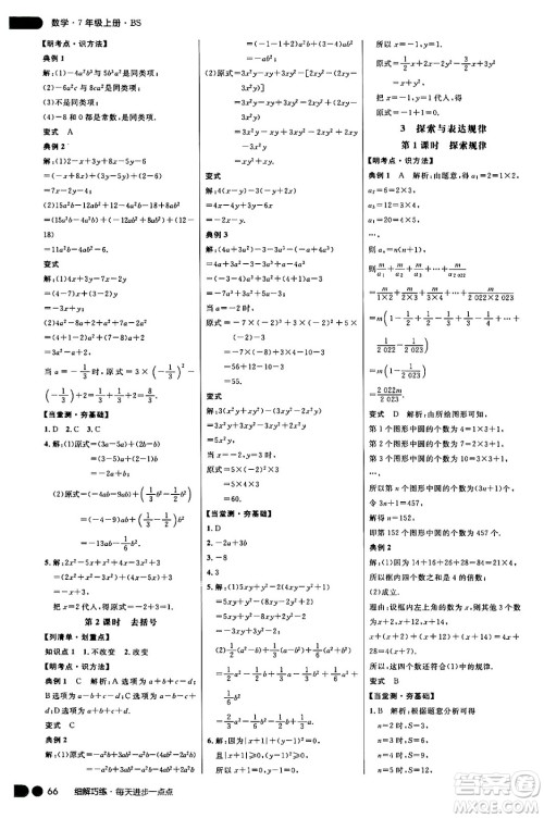 延边大学出版社2024年秋细解巧练七年级数学上册北师大版答案