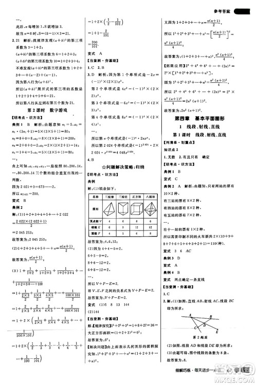 延边大学出版社2024年秋细解巧练七年级数学上册北师大版答案