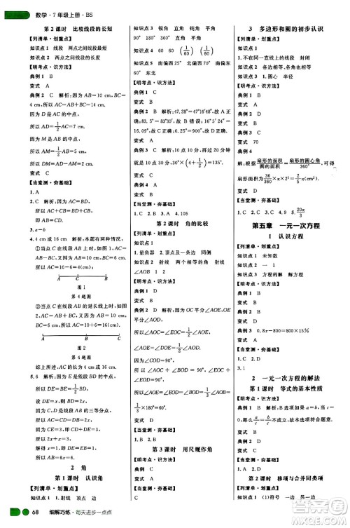 延边大学出版社2024年秋细解巧练七年级数学上册北师大版答案