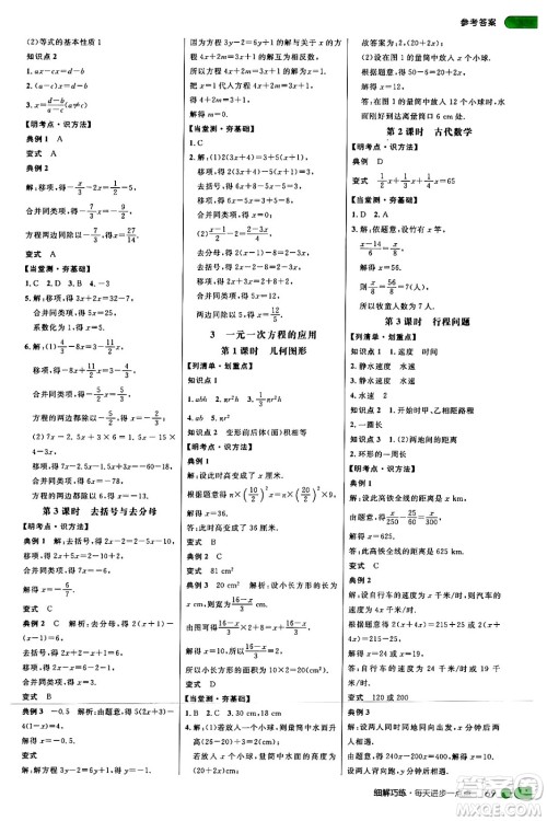 延边大学出版社2024年秋细解巧练七年级数学上册北师大版答案