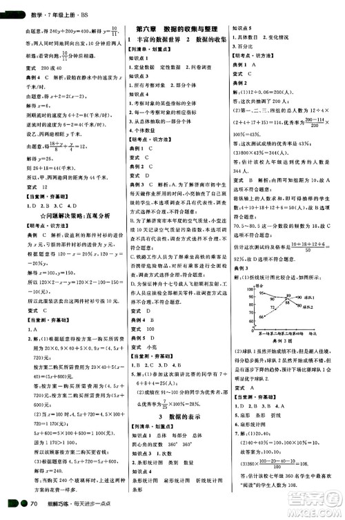 延边大学出版社2024年秋细解巧练七年级数学上册北师大版答案