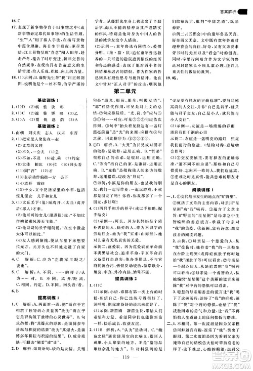 延边大学出版社2024年秋细解巧练七年级语文上册人教版河南专版答案