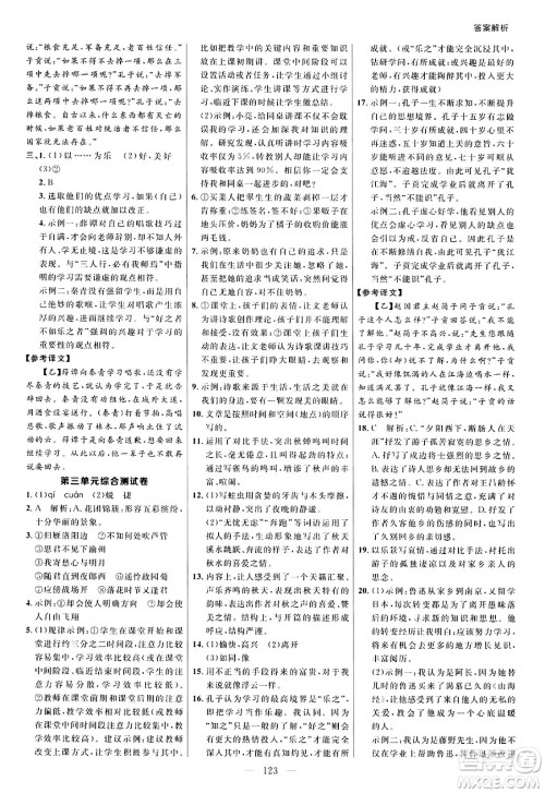 延边大学出版社2024年秋细解巧练七年级语文上册人教版河南专版答案 延边大学出版社2024年秋细解巧练七年级语文上册人教版河南专版答案