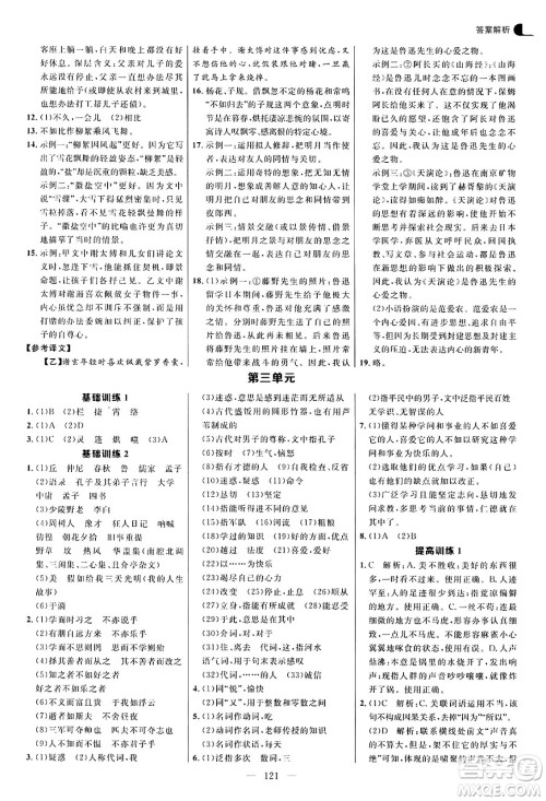 延边大学出版社2024年秋细解巧练七年级语文上册人教版河南专版答案