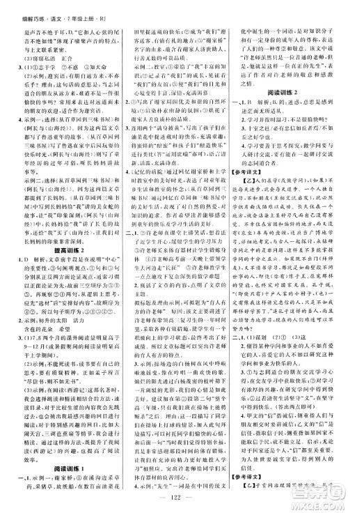 延边大学出版社2024年秋细解巧练七年级语文上册人教版河南专版答案 延边大学出版社2024年秋细解巧练七年级语文上册人教版河南专版答案