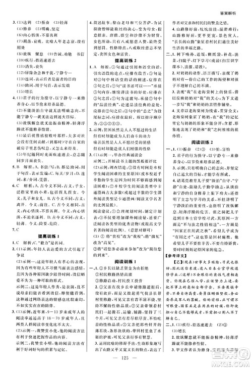 延边大学出版社2024年秋细解巧练七年级语文上册人教版河南专版答案 延边大学出版社2024年秋细解巧练七年级语文上册人教版河南专版答案