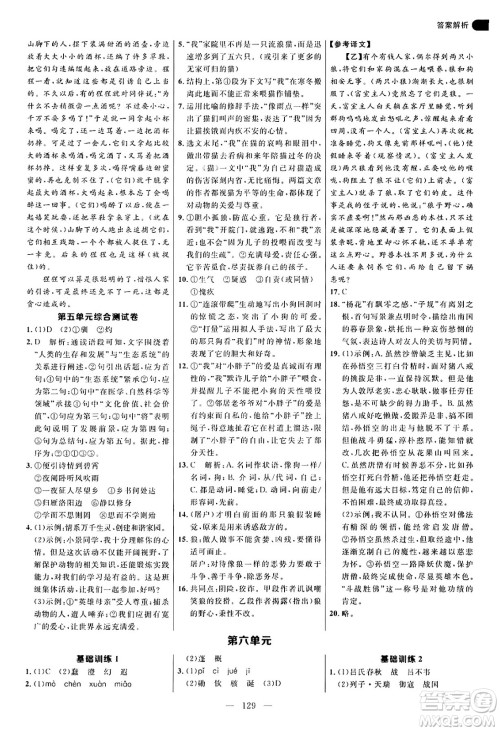 延边大学出版社2024年秋细解巧练七年级语文上册人教版河南专版答案 延边大学出版社2024年秋细解巧练七年级语文上册人教版河南专版答案