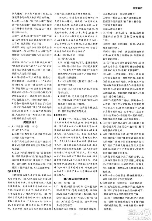 延边大学出版社2024年秋细解巧练七年级语文上册人教版河南专版答案 延边大学出版社2024年秋细解巧练七年级语文上册人教版河南专版答案