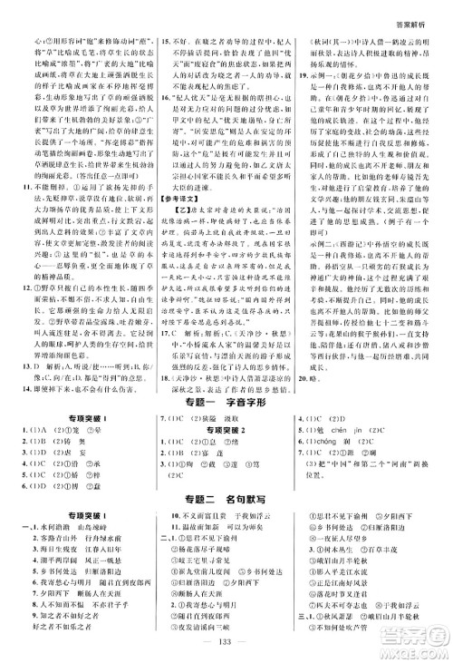 延边大学出版社2024年秋细解巧练七年级语文上册人教版河南专版答案