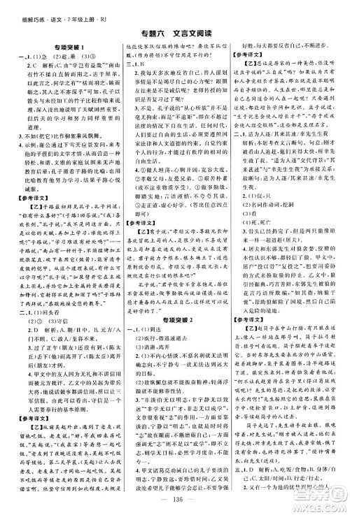 延边大学出版社2024年秋细解巧练七年级语文上册人教版河南专版答案 延边大学出版社2024年秋细解巧练七年级语文上册人教版河南专版答案