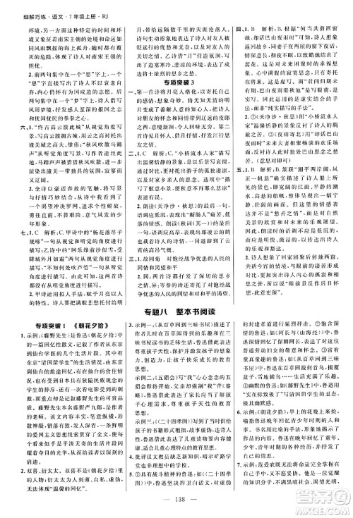 延边大学出版社2024年秋细解巧练七年级语文上册人教版河南专版答案 延边大学出版社2024年秋细解巧练七年级语文上册人教版河南专版答案