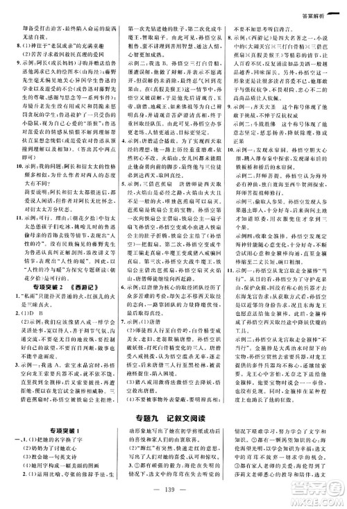 延边大学出版社2024年秋细解巧练七年级语文上册人教版河南专版答案 延边大学出版社2024年秋细解巧练七年级语文上册人教版河南专版答案