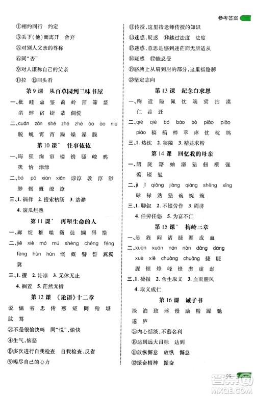 延边大学出版社2024年秋细解巧练七年级语文上册人教版河南专版答案